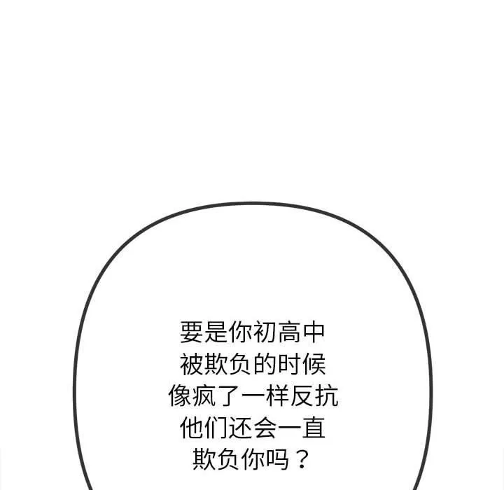 難纏小惡女第238話