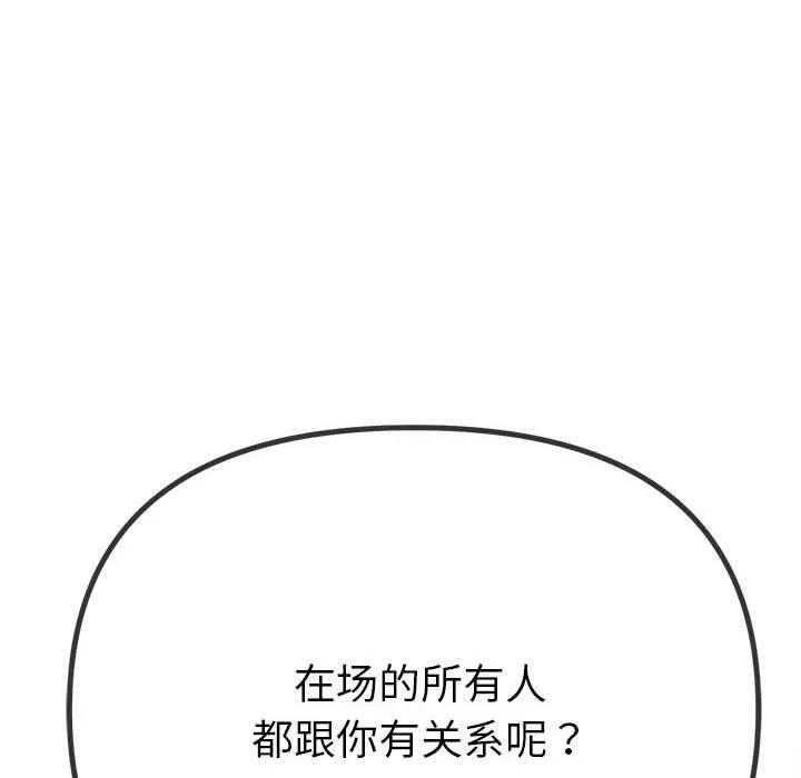 難纏小惡女第238話