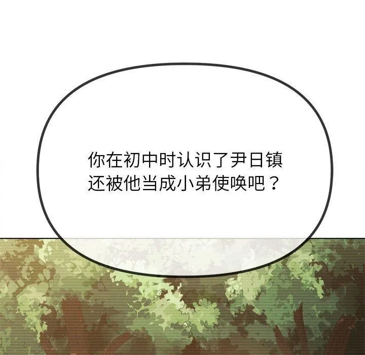 難纏小惡女第238話