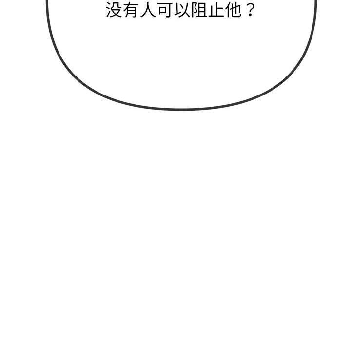 難纏小惡女第238話