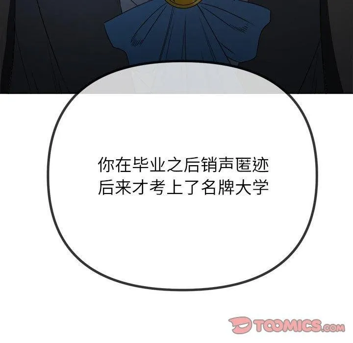 難纏小惡女第238話