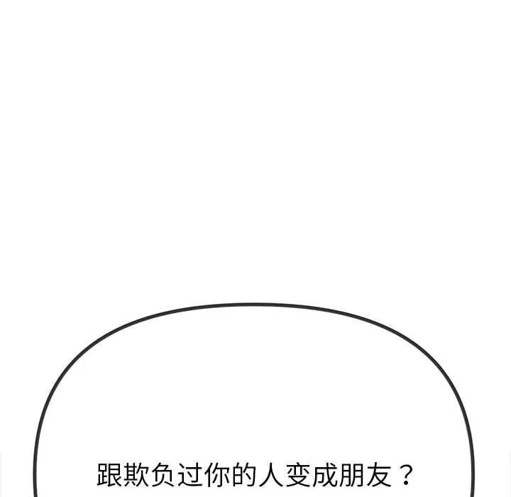 難纏小惡女第238話