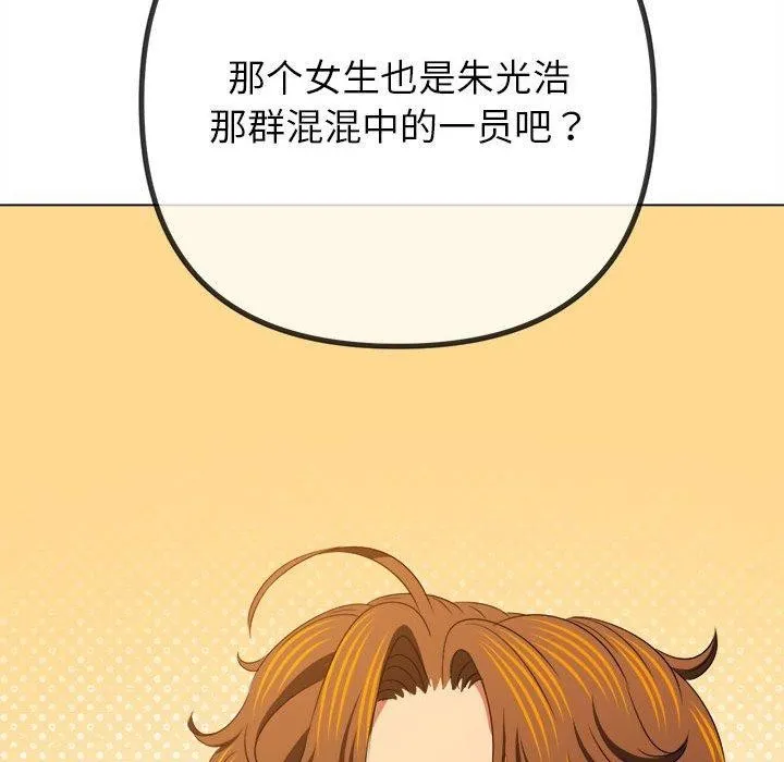 難纏小惡女第238話