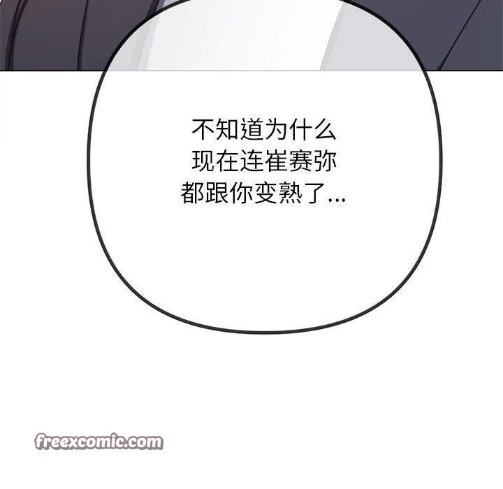 难缠小恶女第238話