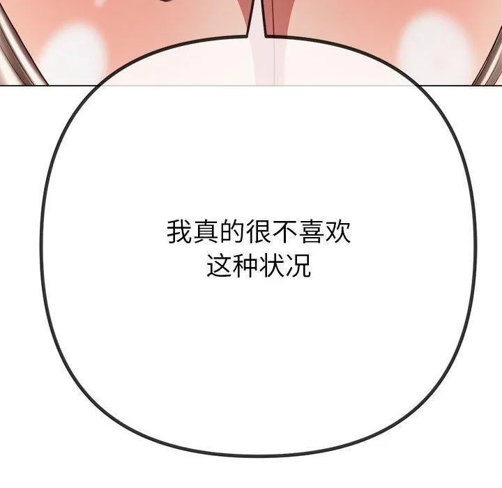 難纏小惡女第238話