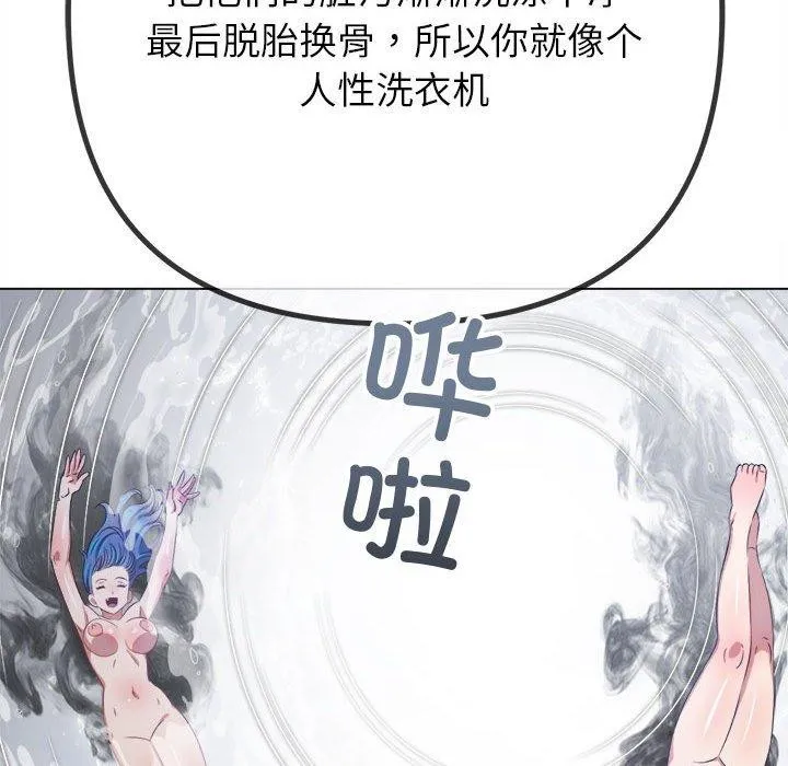 難纏小惡女第238話