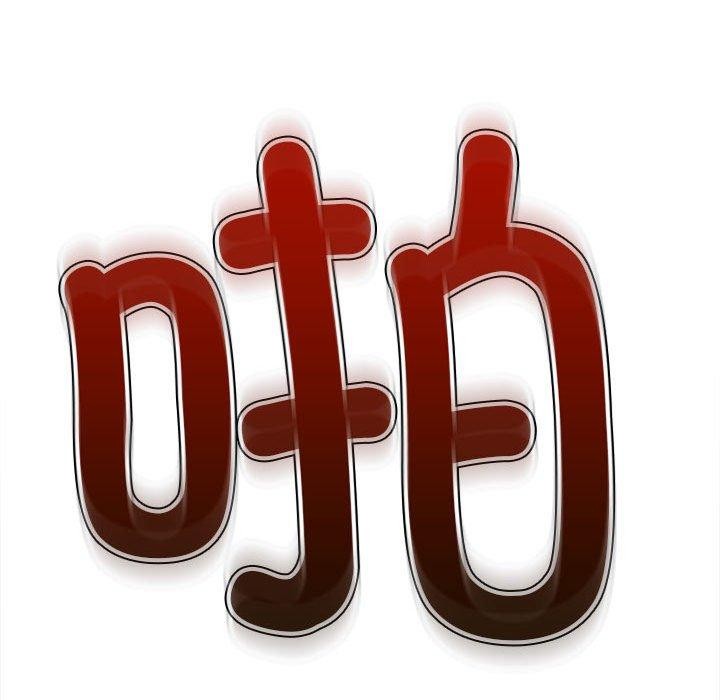 難纏小惡女第238話