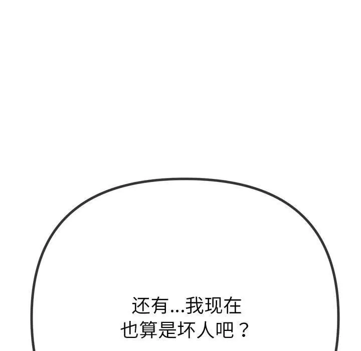 難纏小惡女第238話