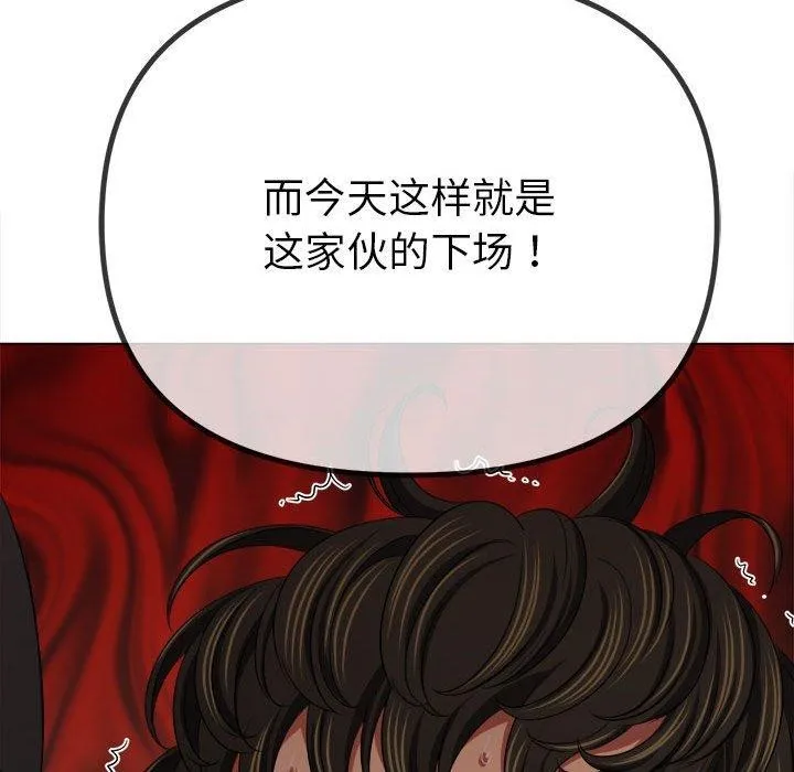 難纏小惡女第238話