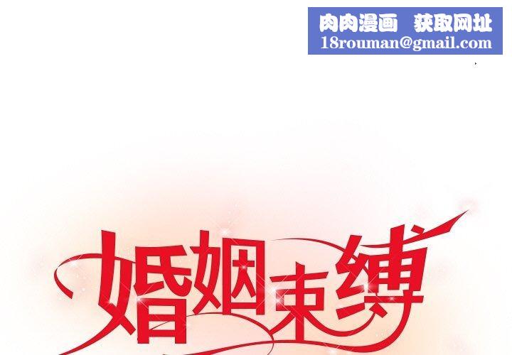 婚姻束缚第17話