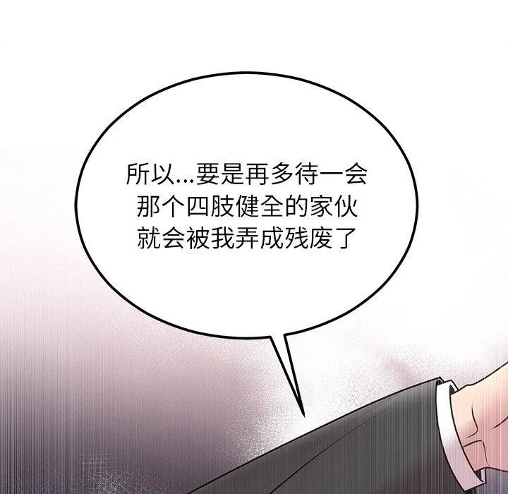 婚姻束缚-第17話 - 图片 9