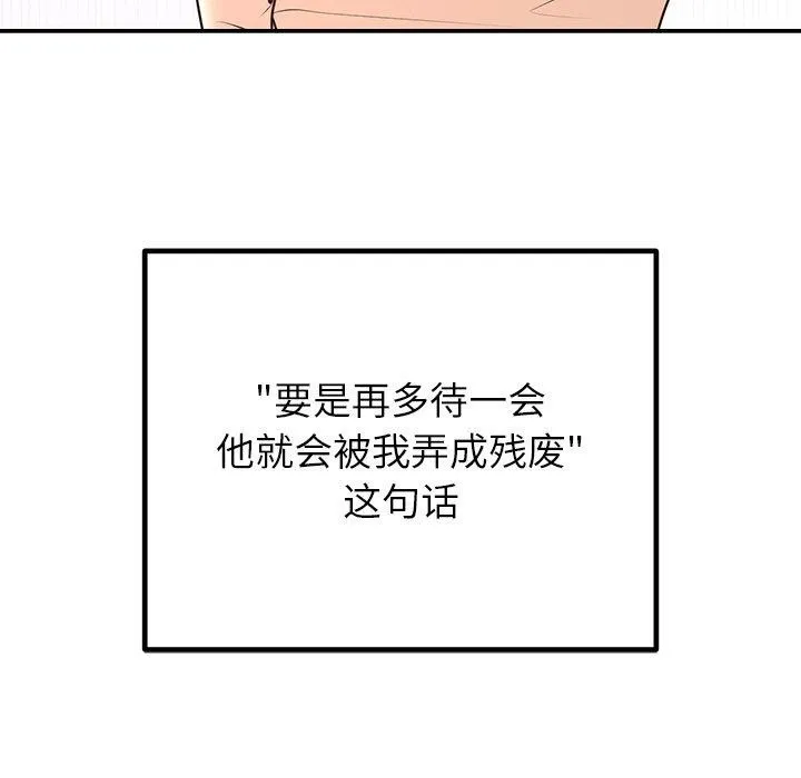 婚姻束缚第17話