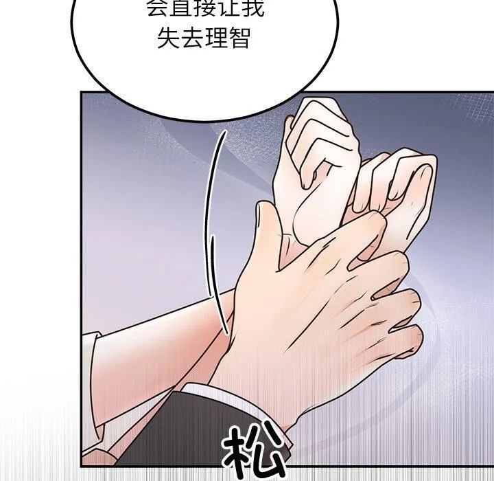 婚姻束缚-第17話 - 图片 29