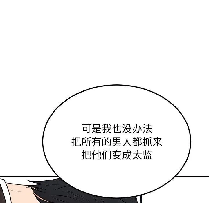 婚姻束缚-第17話 - 图片 38