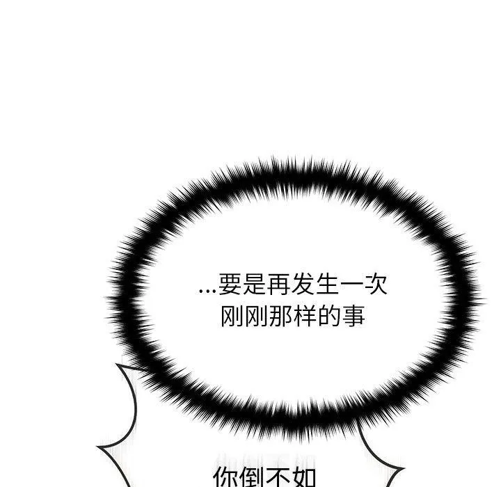 婚姻束缚-第17話 - 图片 46