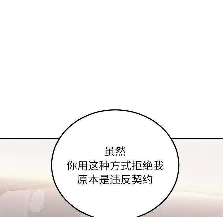 婚姻束缚-第17話 - 图片 60