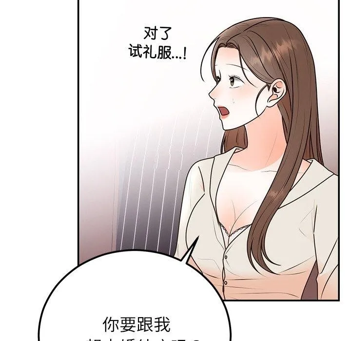 婚姻束缚-第17話 - 图片 74