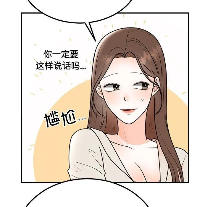 婚姻束缚-第17話 - 图片 78