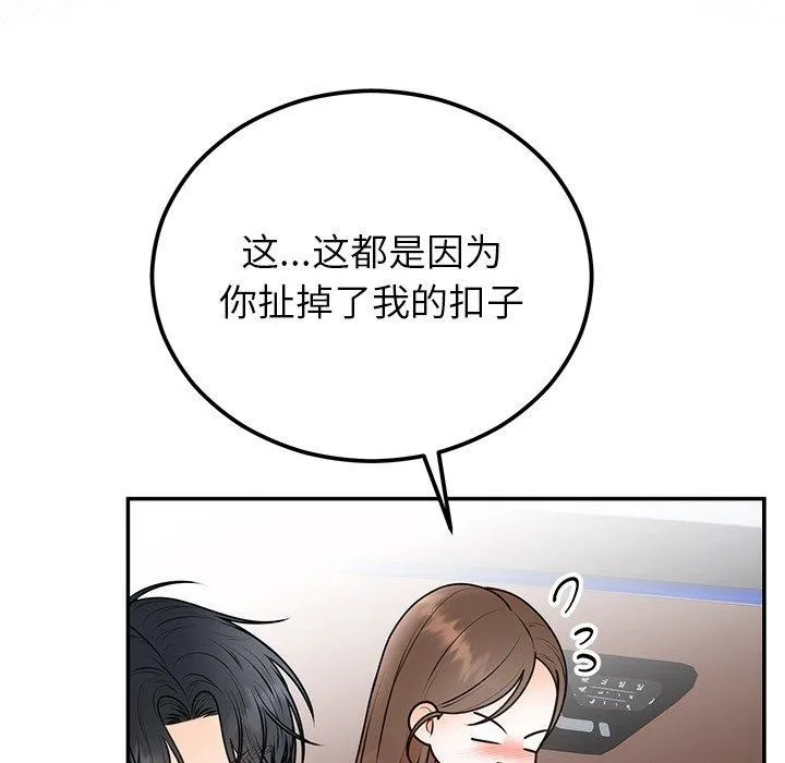 婚姻束缚-第17話 - 图片 88