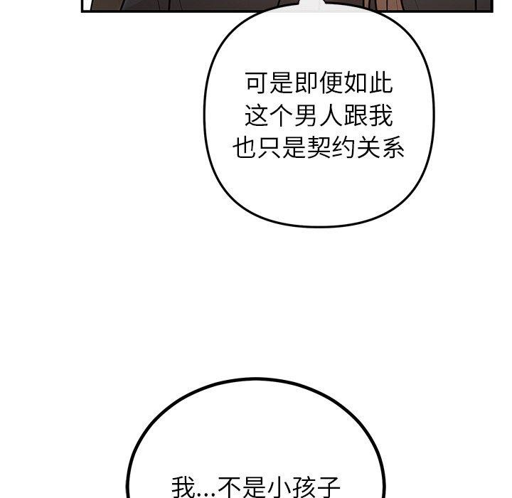 婚姻束缚第17話