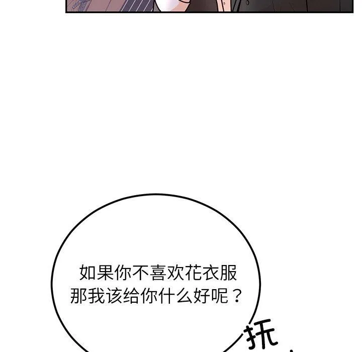 婚姻束缚-第17話 - 图片 121