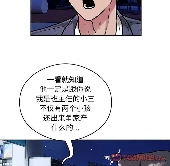 银行业务员的秘密-第30話 - 图片 74