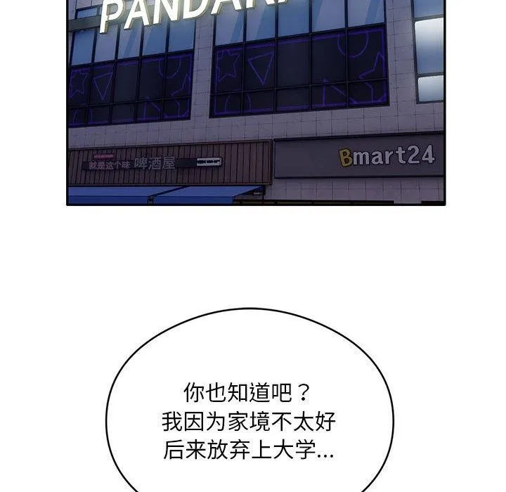 银行业务员的秘密-第30話 - 图片 85