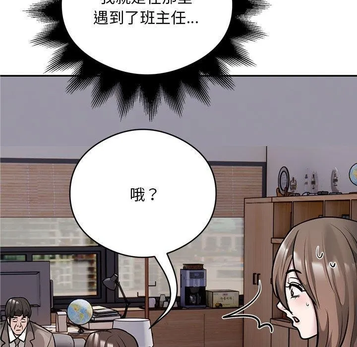 银行业务员的秘密-第30話 - 图片 89
