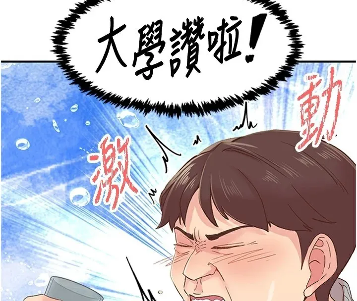 下一顫，性福第5話-慘遭(x)教授非禮
