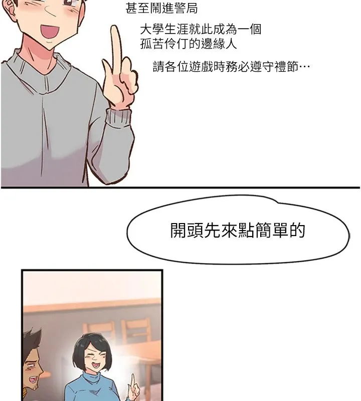 下一颤，性福-第5話-慘遭(x)教授非禮 - 图片 52