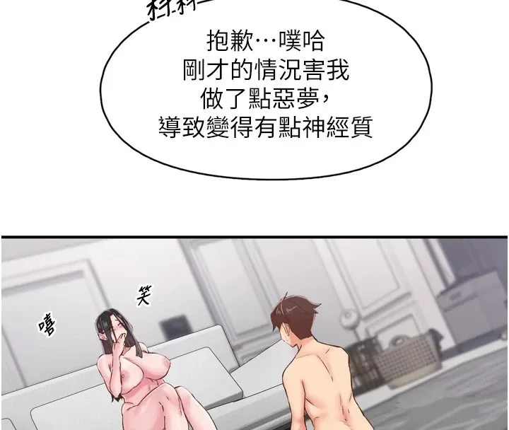 下一颤，性福-第8話-取代師丈的位置 - 图片 39