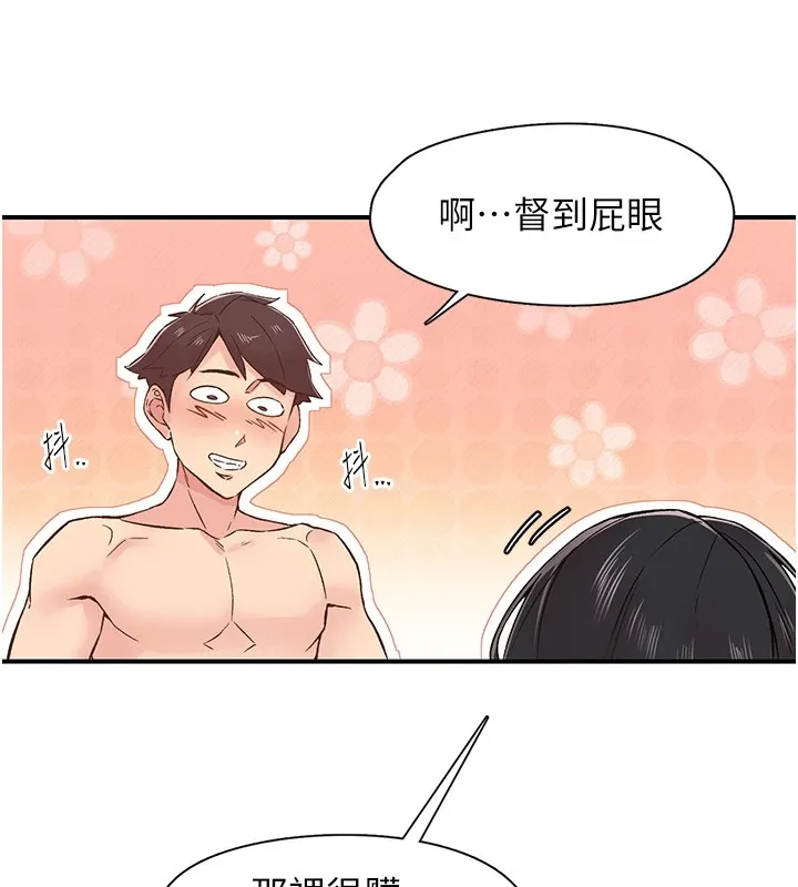 下一颤，性福-第10話-皓維…插錯洞了! - 图片 28