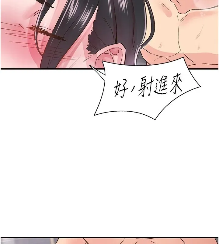 下一颤，性福-第10話-皓維…插錯洞了! - 图片 104