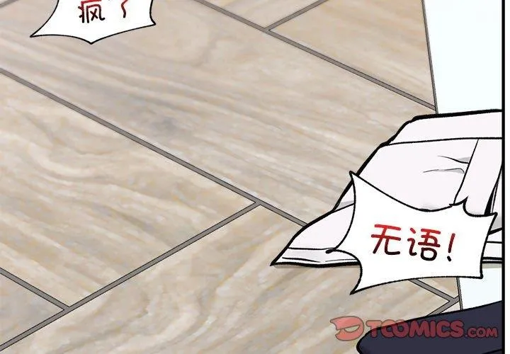 催眠手机-第4話 - 图片 3