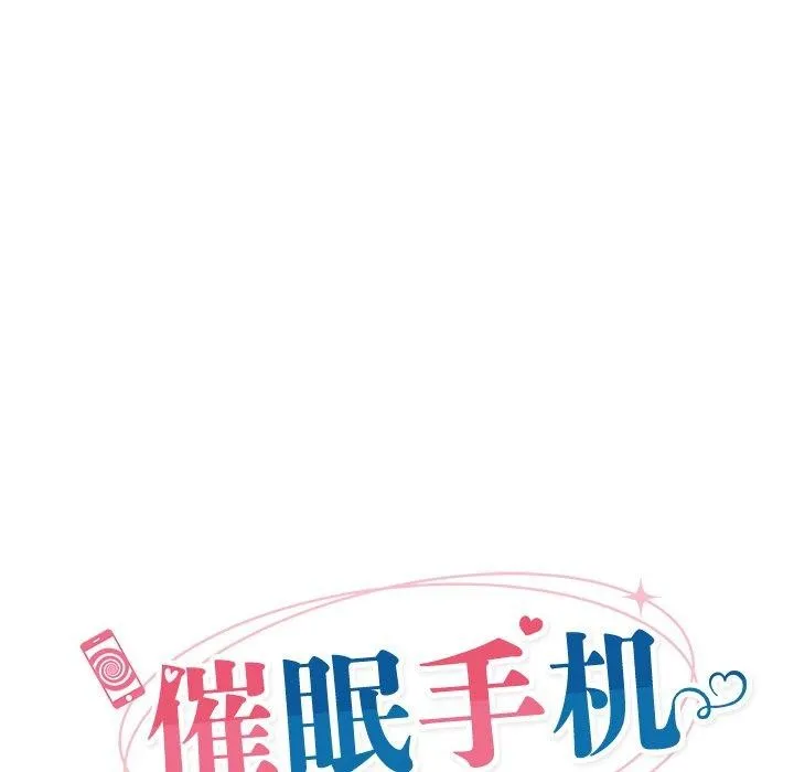 催眠手机-第4話 - 图片 27