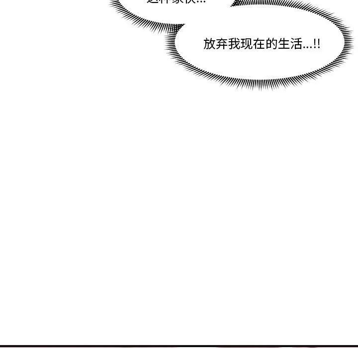 催眠手机-第4話 - 图片 88