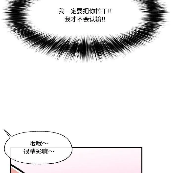 催眠手机-第4話 - 图片 127