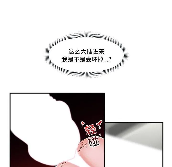 催眠手机-第4話 - 图片 152