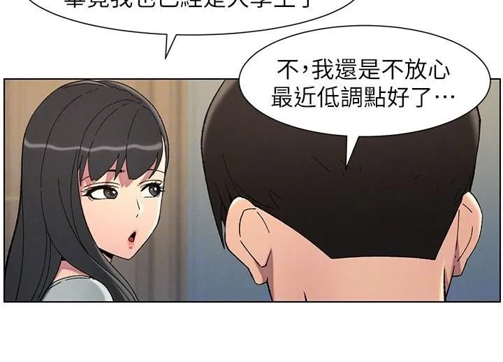 兄妹的秘密授课-第43話-老哥親製酸味加「濃」砲 - 图片 84
