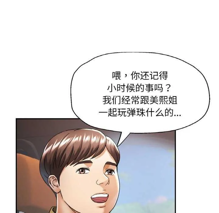 已嫁人的她第12話