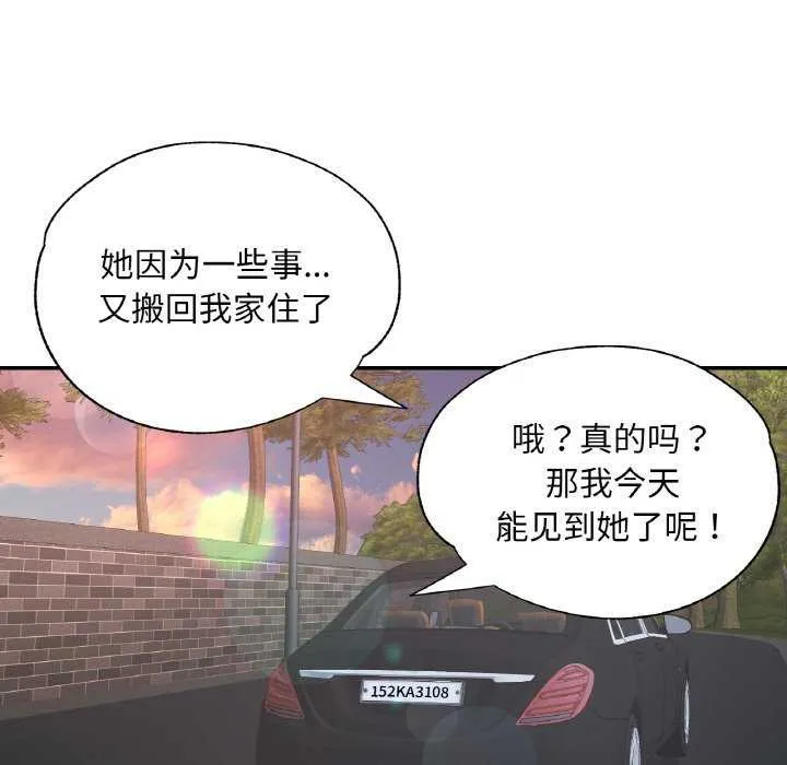 已嫁人的她-第12話 - 图片 29