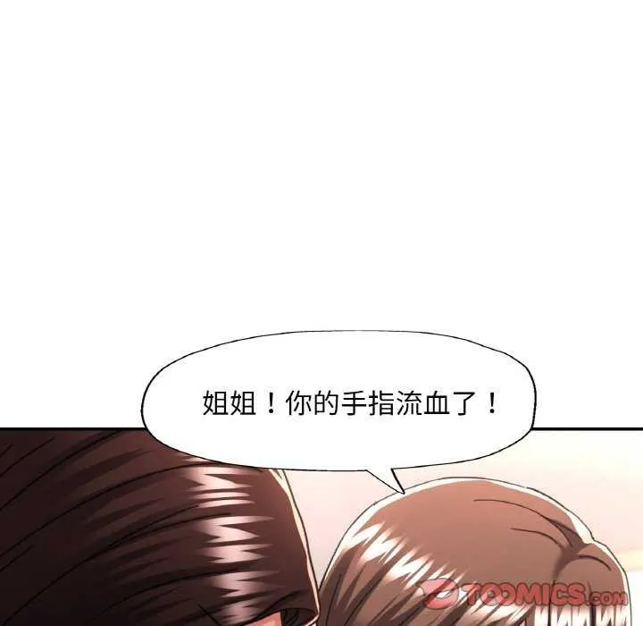 已嫁人的她-第12話 - 图片 57