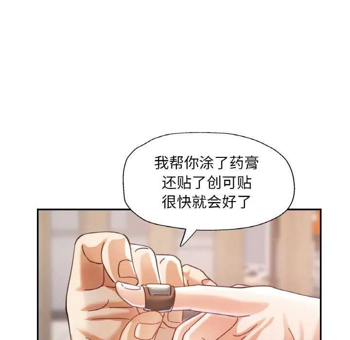已嫁人的她第12話