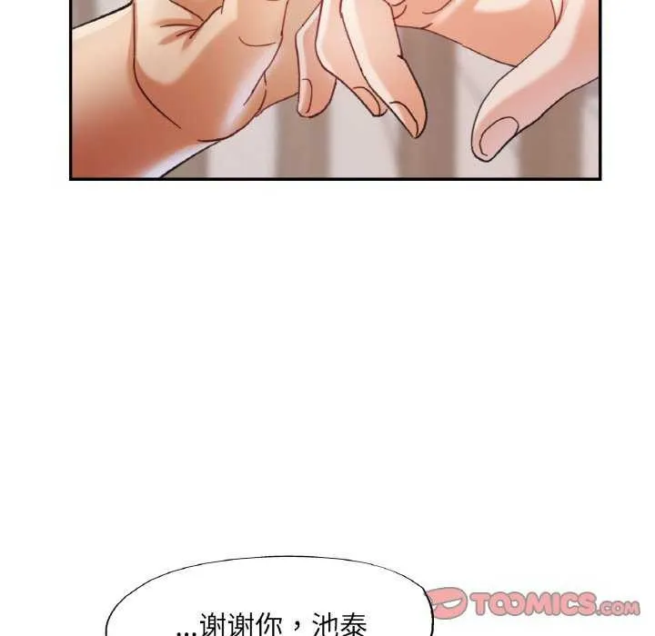 已嫁人的她第12話