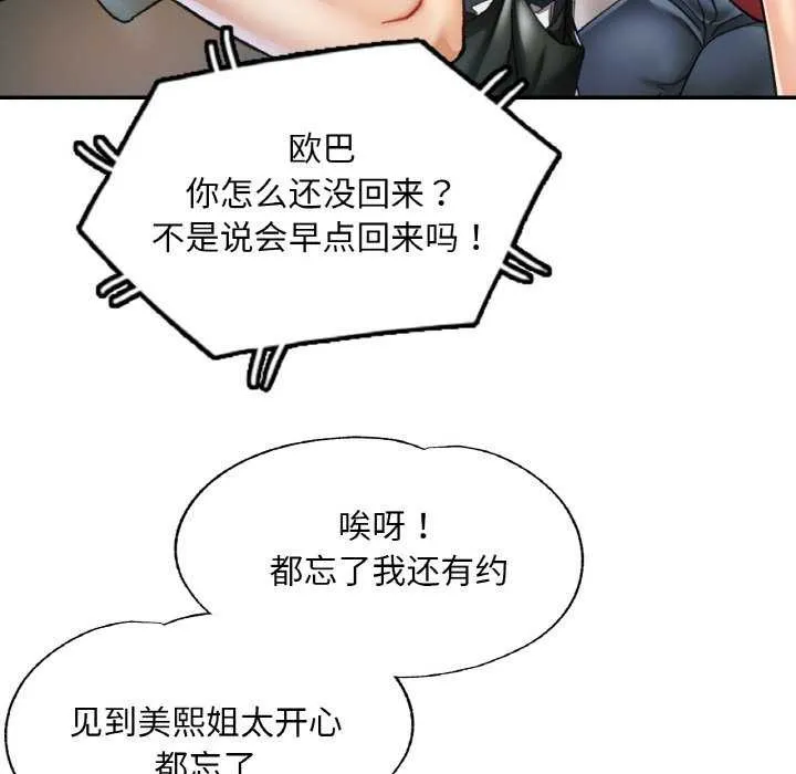 已嫁人的她-第12話 - 图片 86
