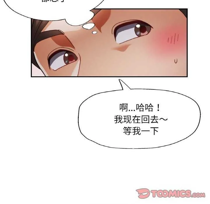 已嫁人的她-第12話 - 图片 87