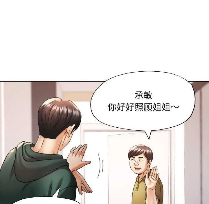 已嫁人的她-第12話 - 图片 90