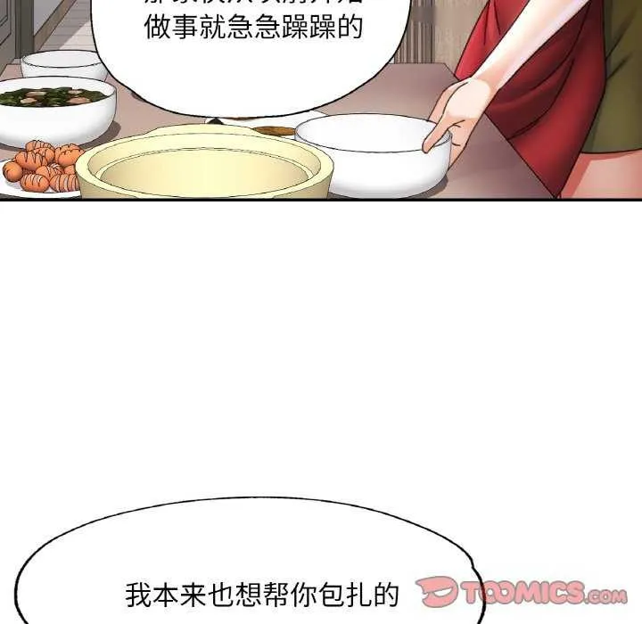 已嫁人的她第12話