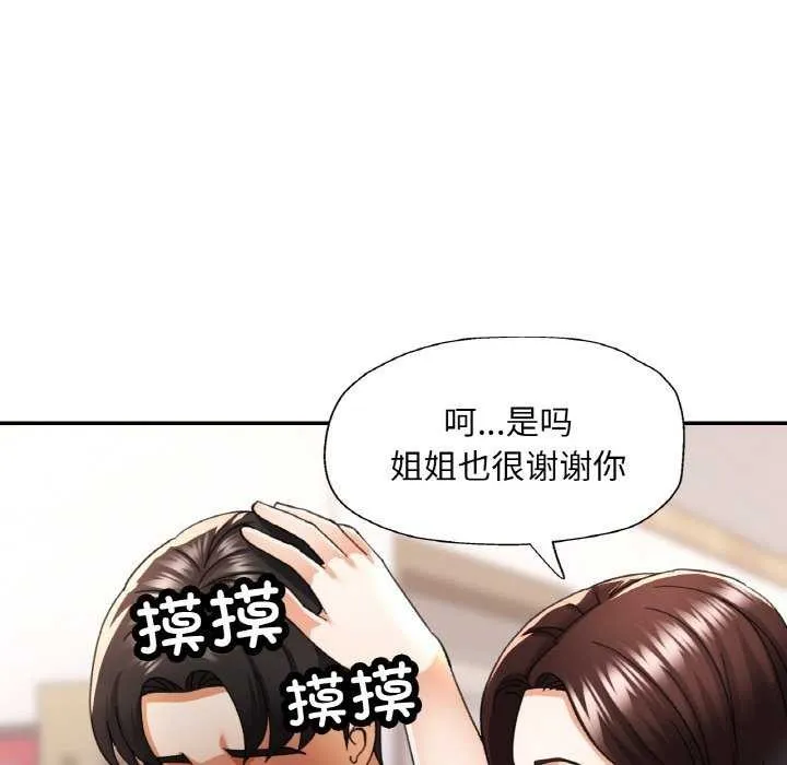 已嫁人的她-第12話 - 图片 95