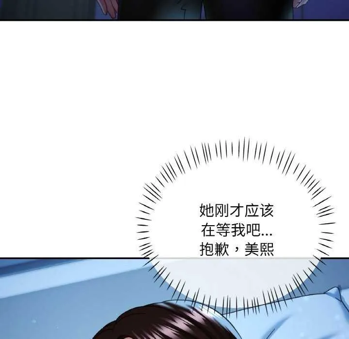 已嫁人的她第12話